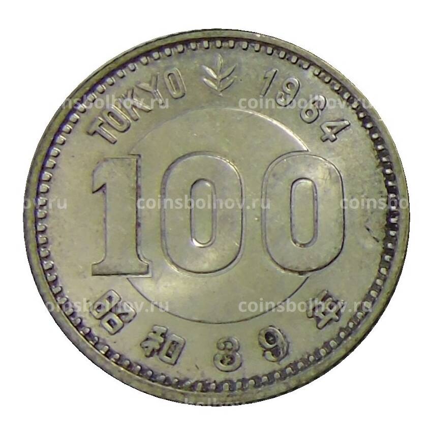 Монета 100 йен 1964 года Япония — XVIII летние Олимпийские Игры, Токио 1964