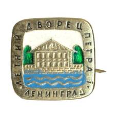 Значок Ленинград — Летний дворец Петра I