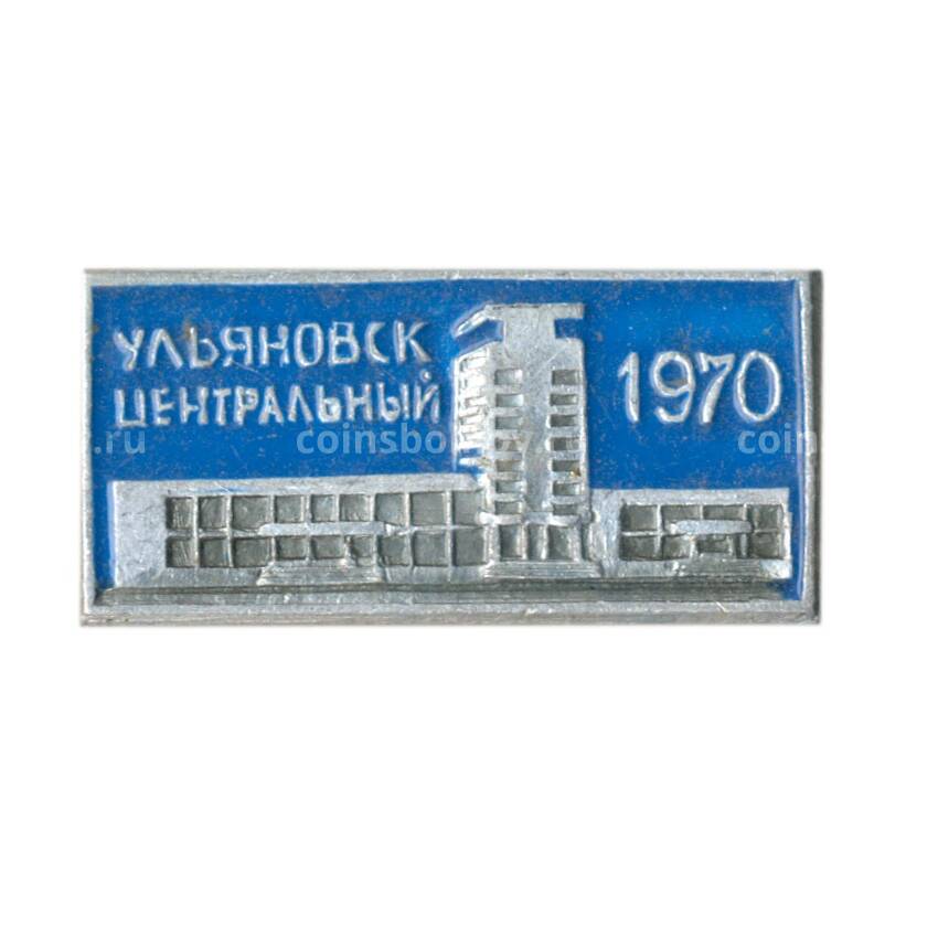 Значок Ульяновск-центральный