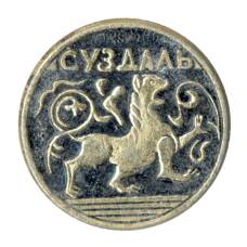 Значок Суздаль