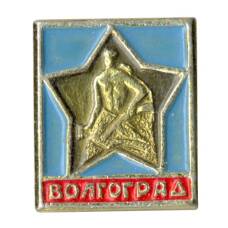 Значок Волгоград
