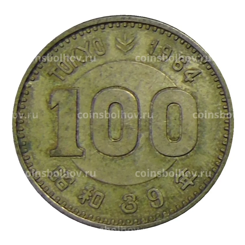 Монета 100 йен 1964 года Япония — XVIII летние Олимпийские Игры, Токио 1964