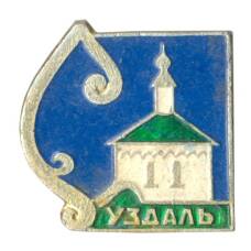 Значок Суздаль