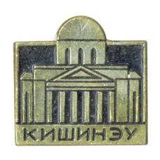 Значок Кишинёв