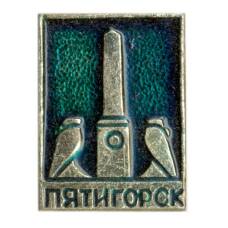 Значок Пятигорск