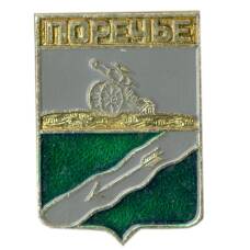 Значок Поречье