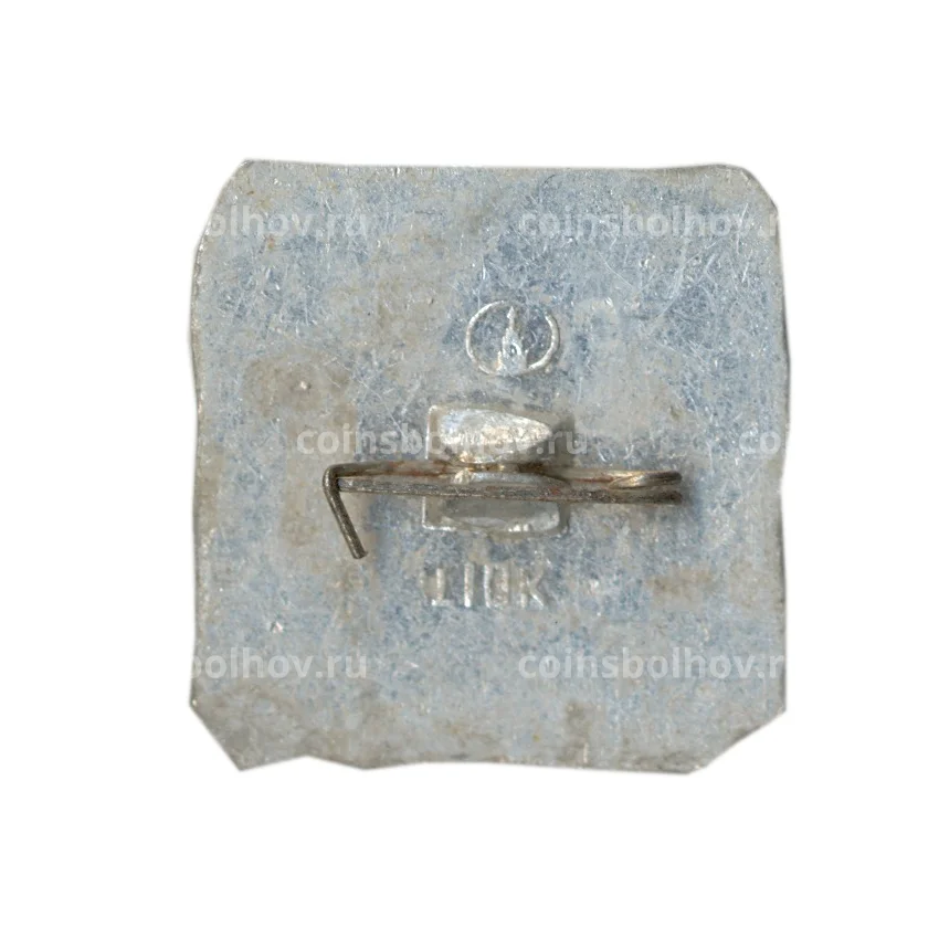 Значок Изборск — древняя русская крепость (вид 2)