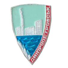 Значок Днепропетровск