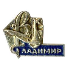 Значок Владимир