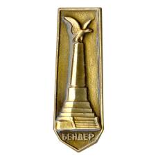 Значок Бендеры — Памятник русской Славы