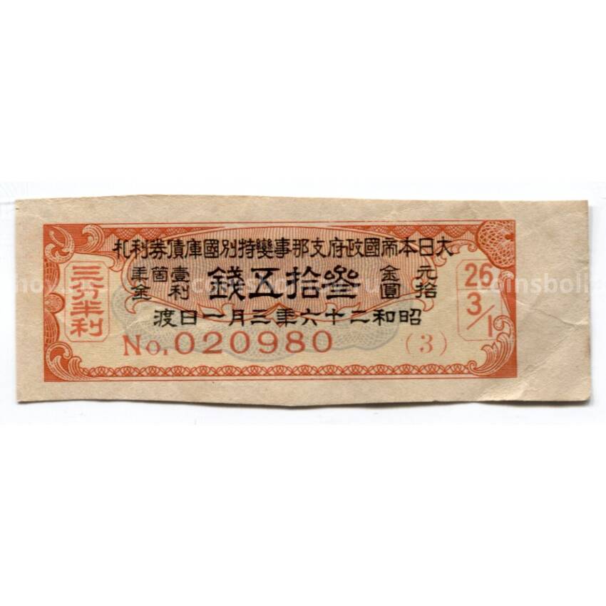 Банкнота Отрывной купон банковской облигации 0,35 йен Япония