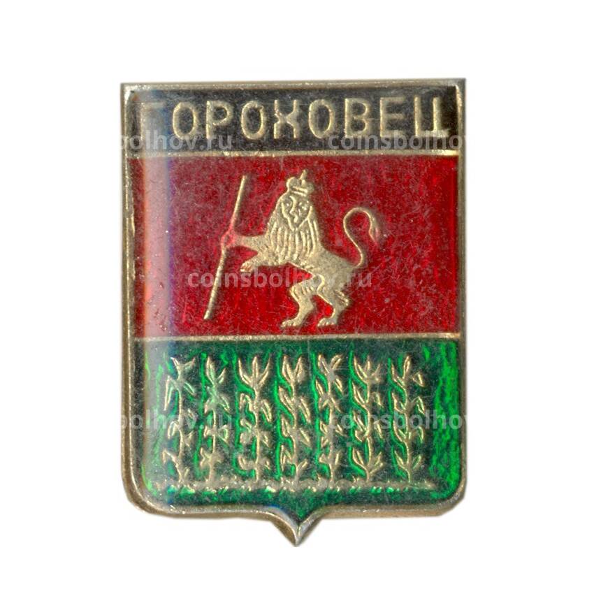 Значок Гороховец