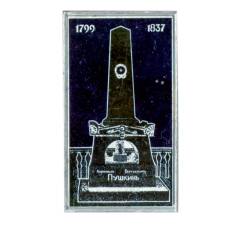 Значок Могила А.С.Пушкина