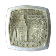 Значок Астрахань