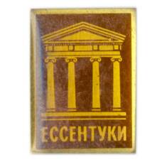 Значок Ессентуки