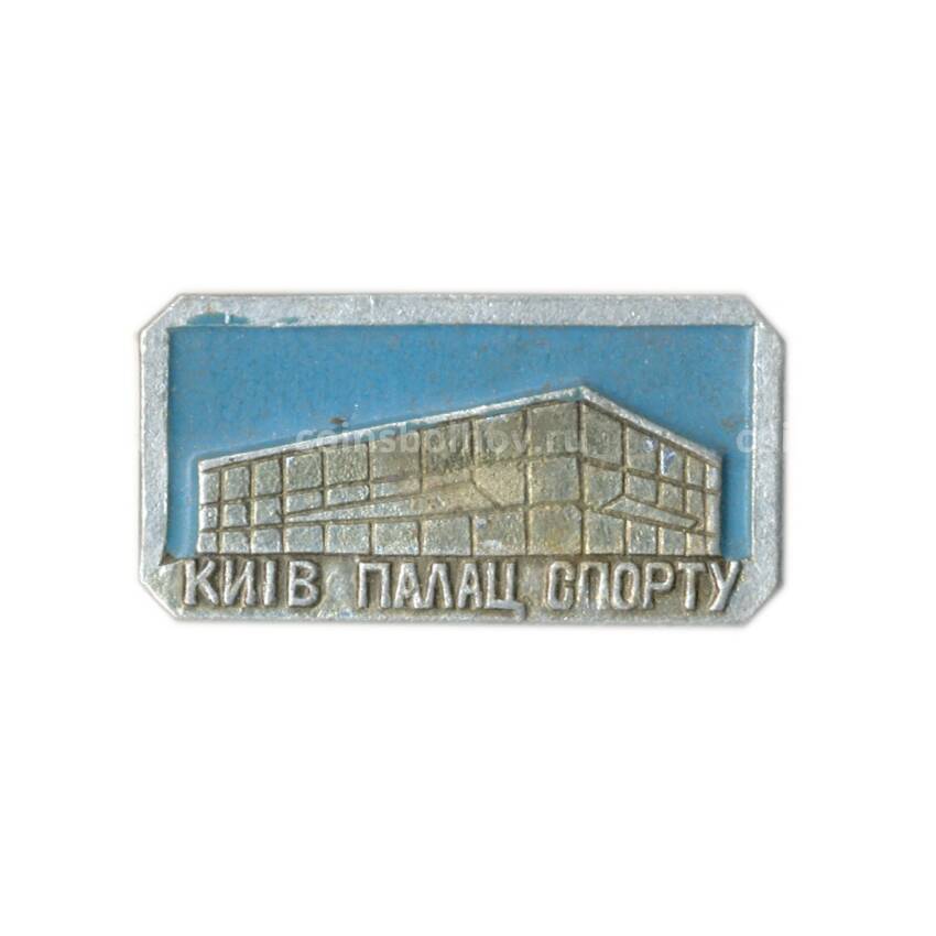 Значок Киев — дворец спорта