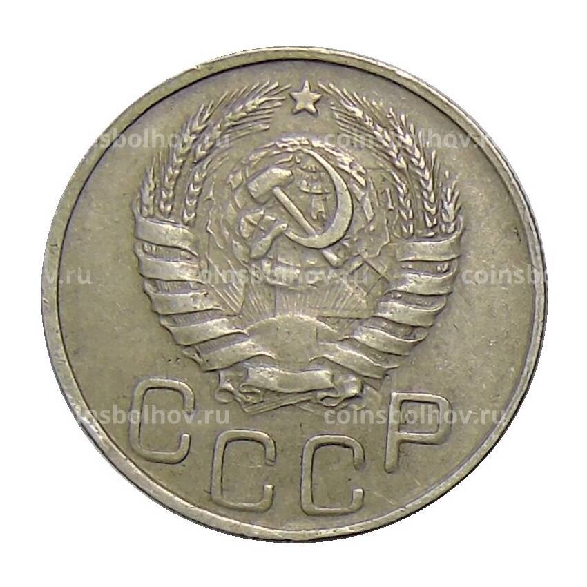Монета 20 копеек 1943 года (вид 2)