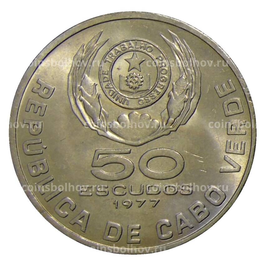 Монета 50  эскудо 1977 года Кабо-Верде (вид 2)