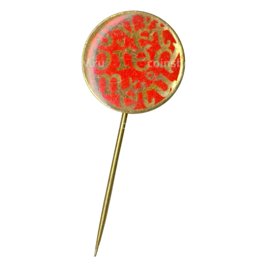 Значок Svet pred metu