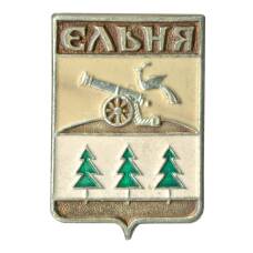 Значок Ельня