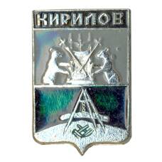 Значок Кирилов