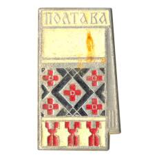 Значок Полтава