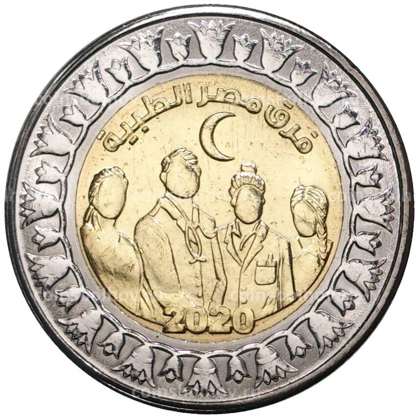 Монета 1 фунт 2021 года Египет — Медики Египта
