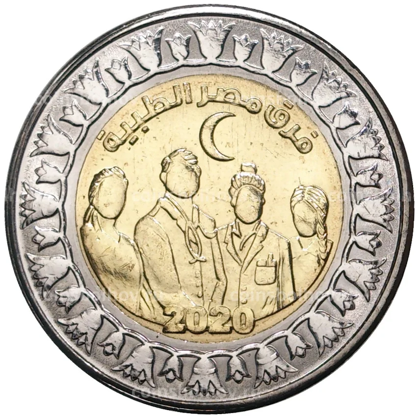 Монета 1 фунт 2021 года Египет — Медики Египта