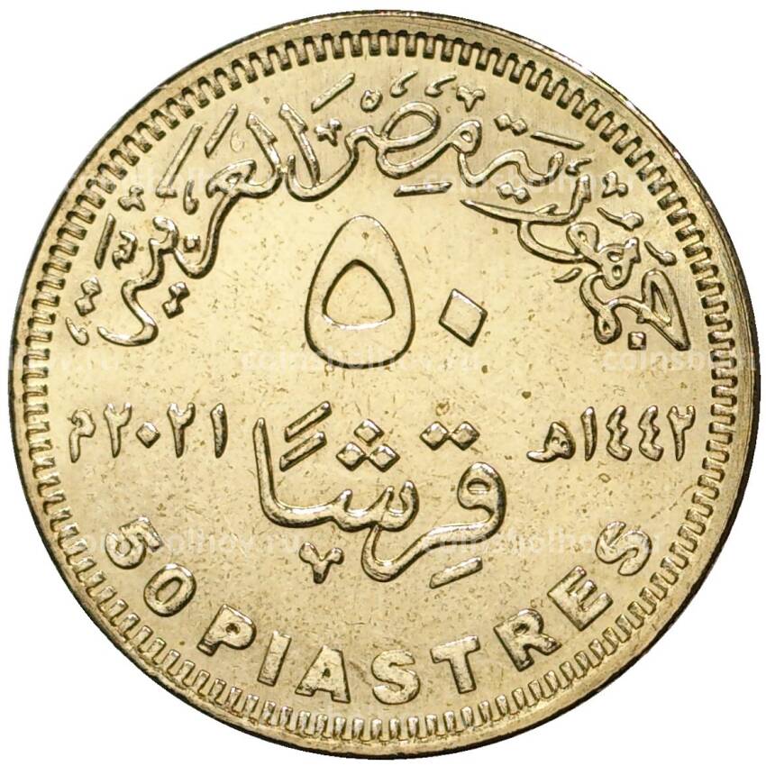 Монета 50 пиастров 2021 года Египет — Медики Египта (вид 2)