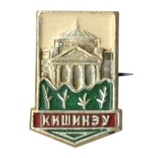 Значок Кишинёв