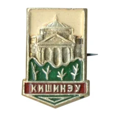 Значок Кишинёв