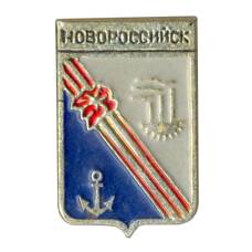 Значок Новороссийск