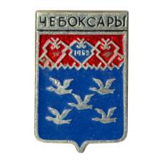 Значок Чебоксары