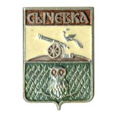 Значок Сычевка