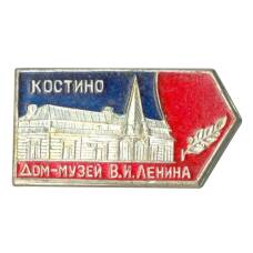 Значок Костино — Дом-музей В.И. Ленина