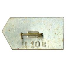 Значок Костино — Дом-музей В.И. Ленина (вид 2)