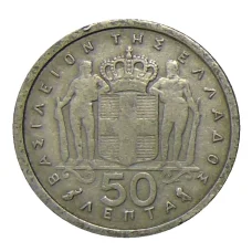 Монета 50 лепт 1959 года Греция (реверс)