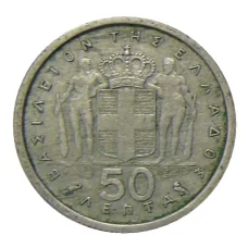 Монета 50 лепт 1962 года Греция (реверс)