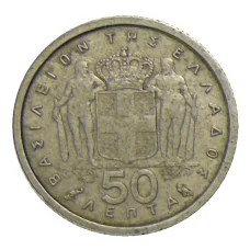 Монета 50 лепт 1962 года Греция (реверс)