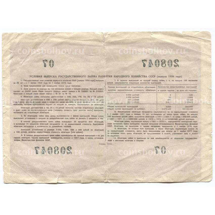 Банкнота 100 рублей 1956 года Облигация госзайма (вид 2)