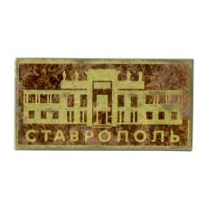 Значок Ставрополь