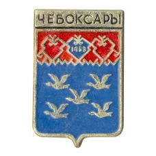 Значок Чебоксары