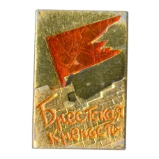 Значок Брестская крепость