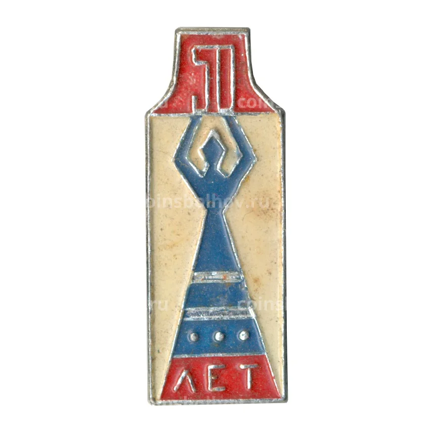 Значок «50 лет»