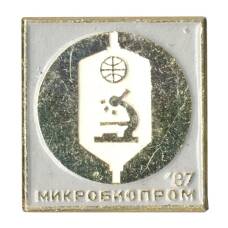Значок Выставка «Микробиопром-87» (аверс)