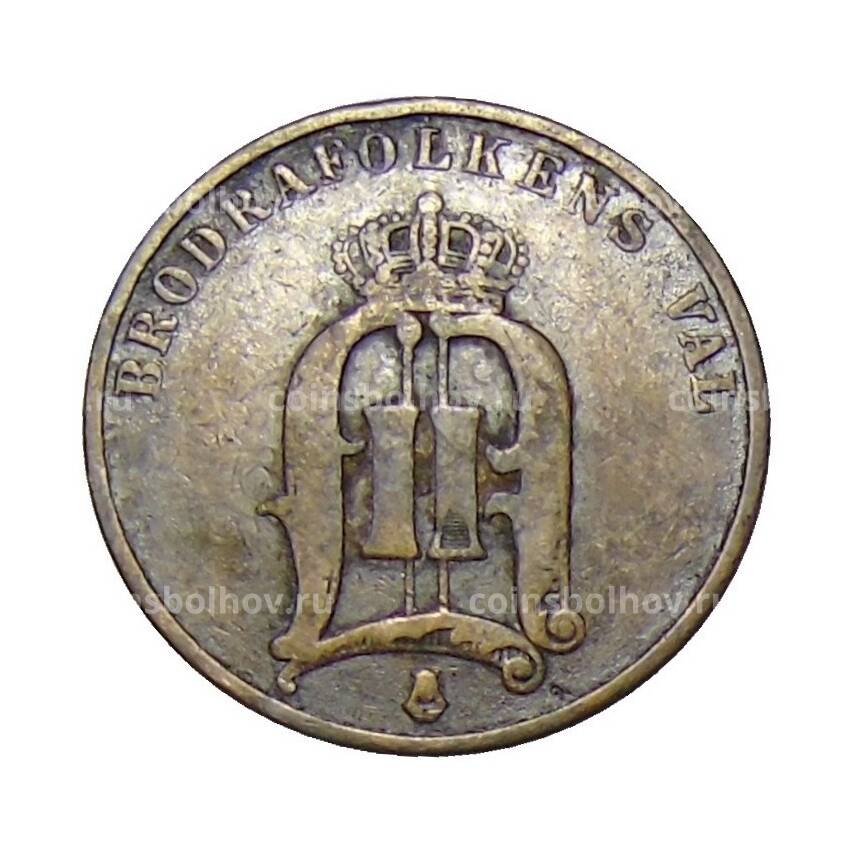 Монета 2 эре 1880 года Швеция (вид 2)