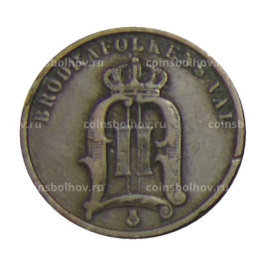 Монета 2 эре 1896 года Швеция (вид 2)