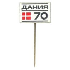 Значок Выставка Дания 1970