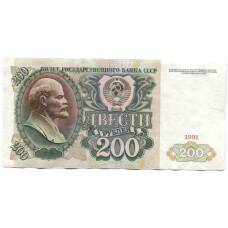 Банкнота 200 рублей 1991 года