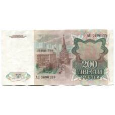 Банкнота 200 рублей 1991 года (вид 2)